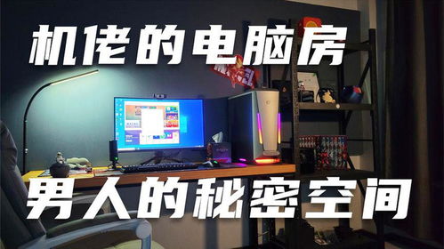 装机作者的自留地 一个聪明而节俭的电脑房指南